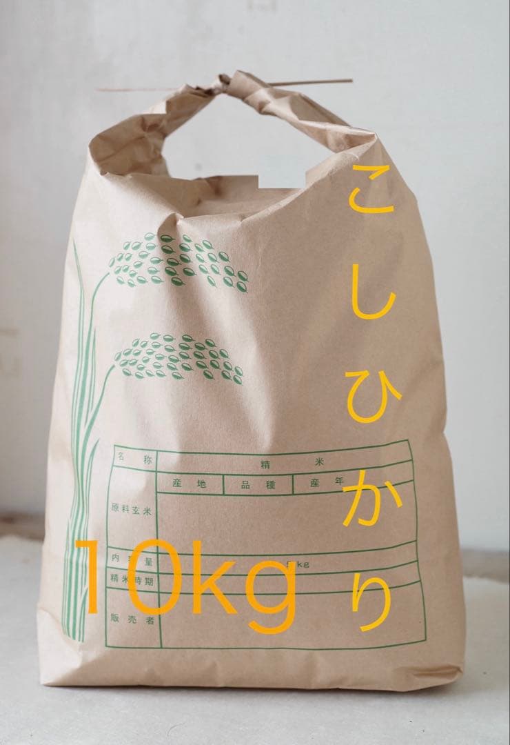 美味しい新米！【精米後１０ｋｇ】令和7年度三重県産コシヒカリ！
