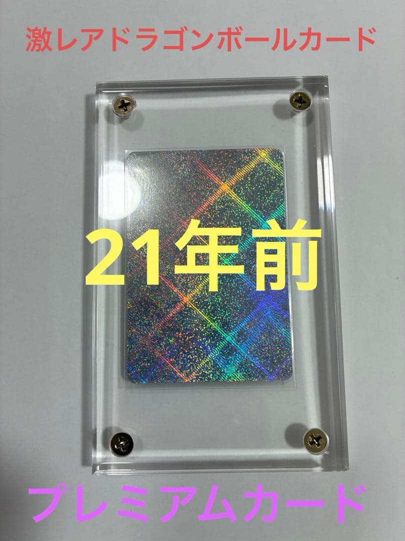 ドラゴンボールカード【フルプロテクトパックケースは付属しません。】