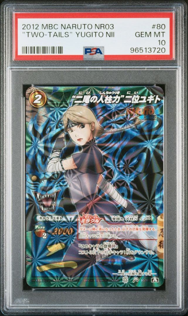 ミラバト naruto ナルト 尾獣シリーズ psa10