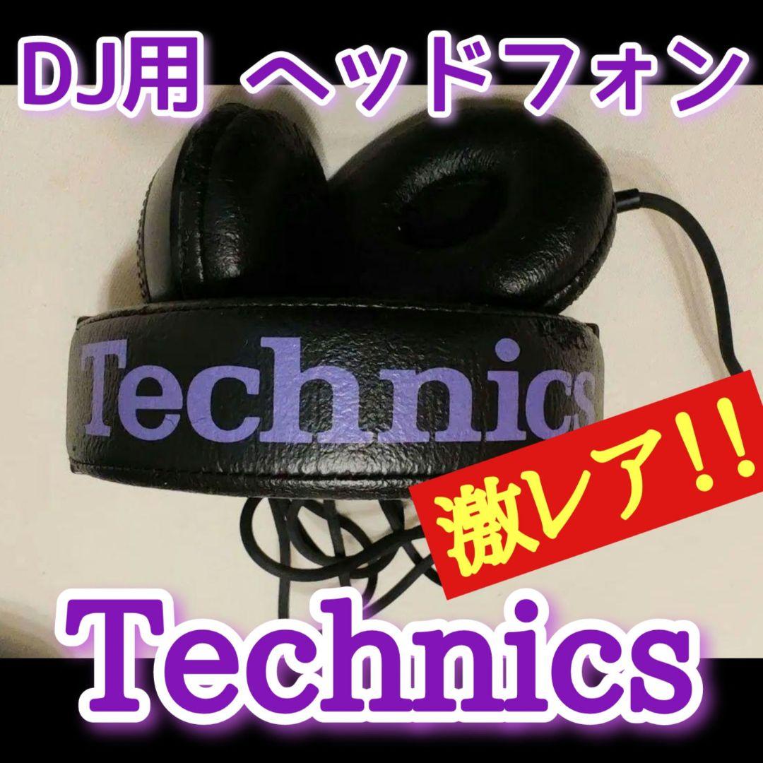 Technics RP-DJ1200 ヘッドホン テクニクス 生産終了モデル
