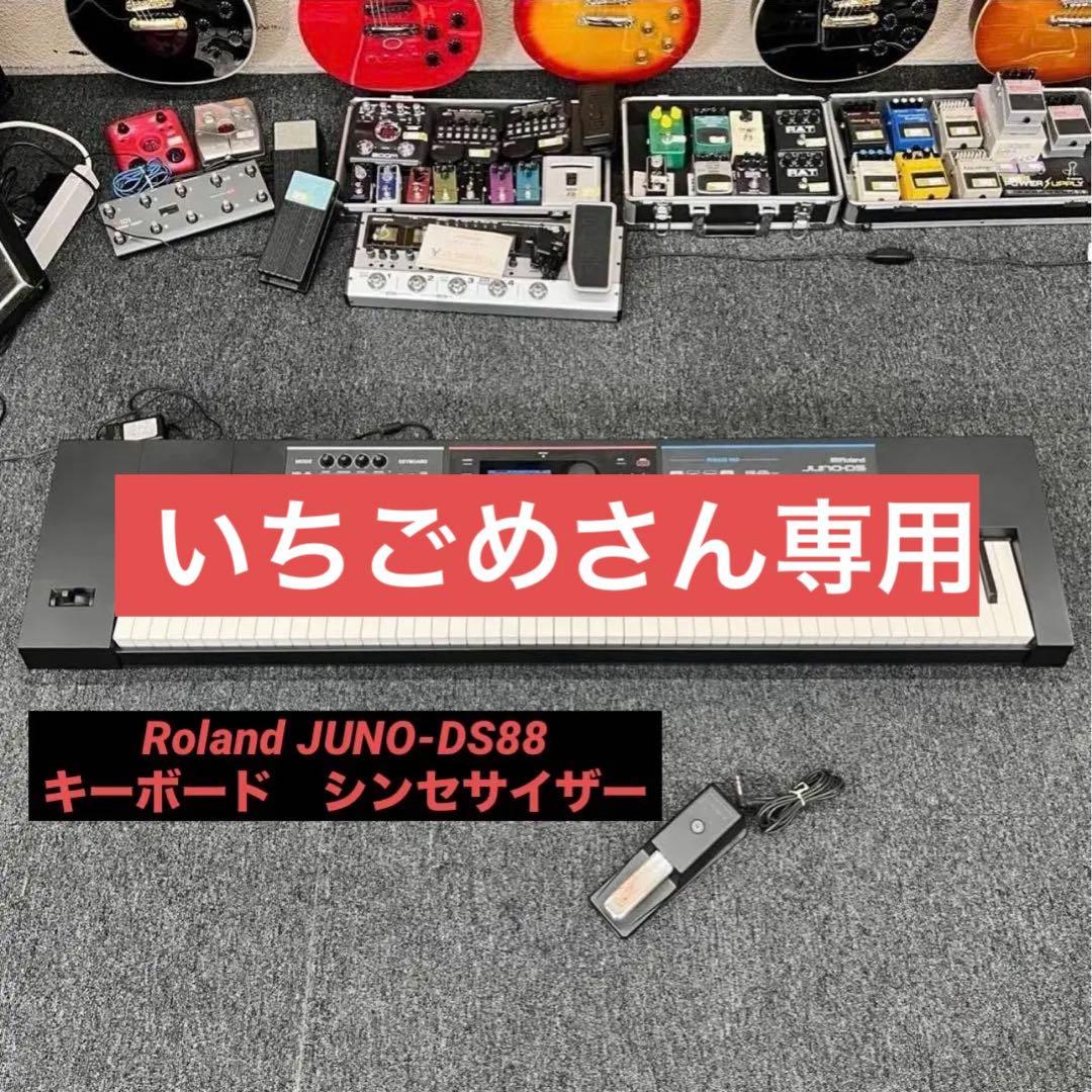 【SALE】Roland JUNO-DS88 88鍵シンセサイザー
