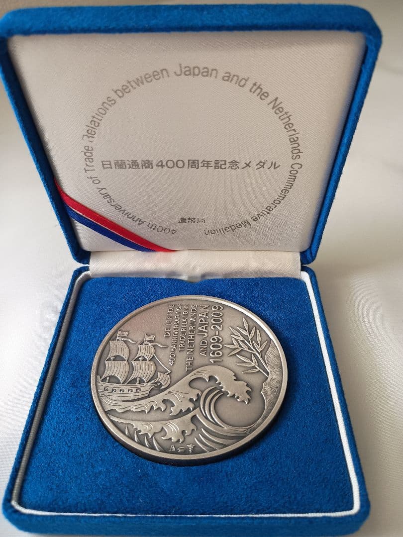 日蘭通商400周年記念 純銀メダル 約160g