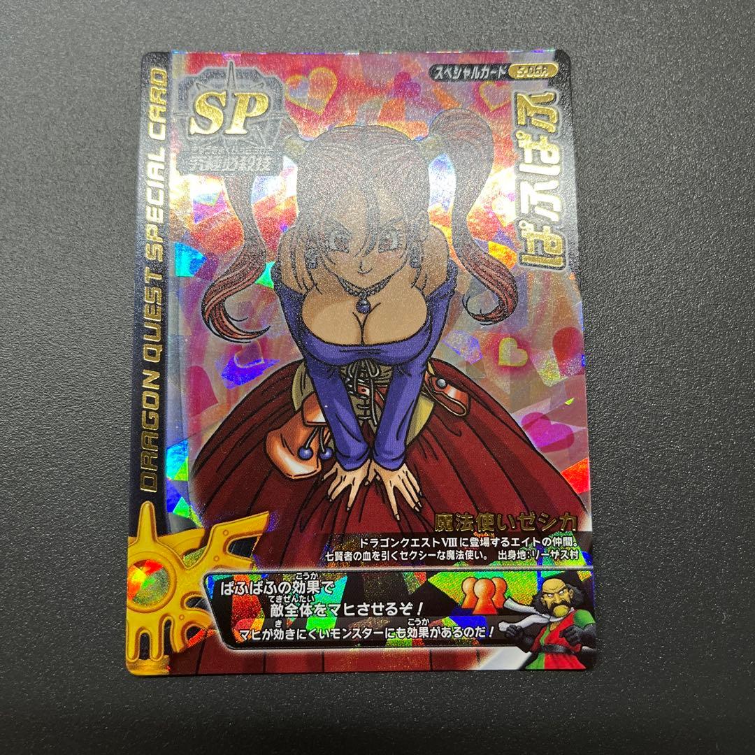 【極美品】ドラゴンクエスト　モンスターバトルロード　ぱふぱふ