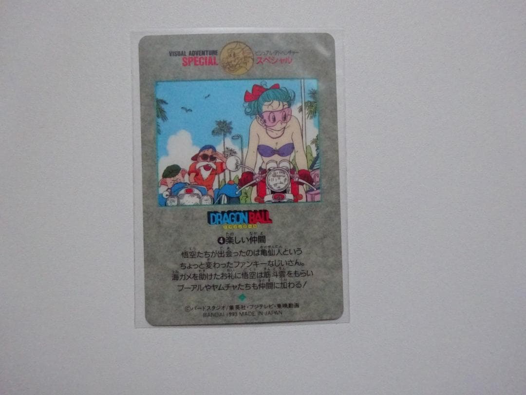 【ビジュアルアドベンチャーSPECIAL】ドラゴンボール 4 カードダス