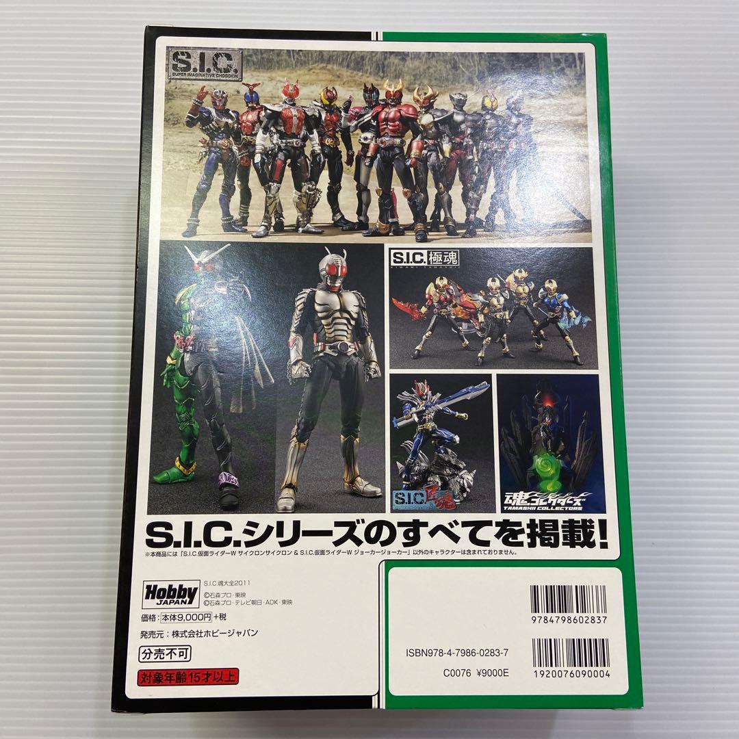 S.I.C.魂大全 2011 サイクロンサイクロン & ジョーカージョーカー