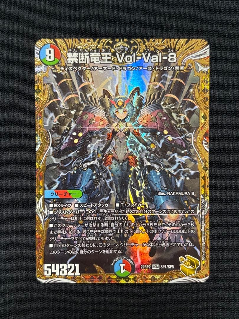 デュエルマスターズ 禁断竜王 vol-val-8 金トレジャー