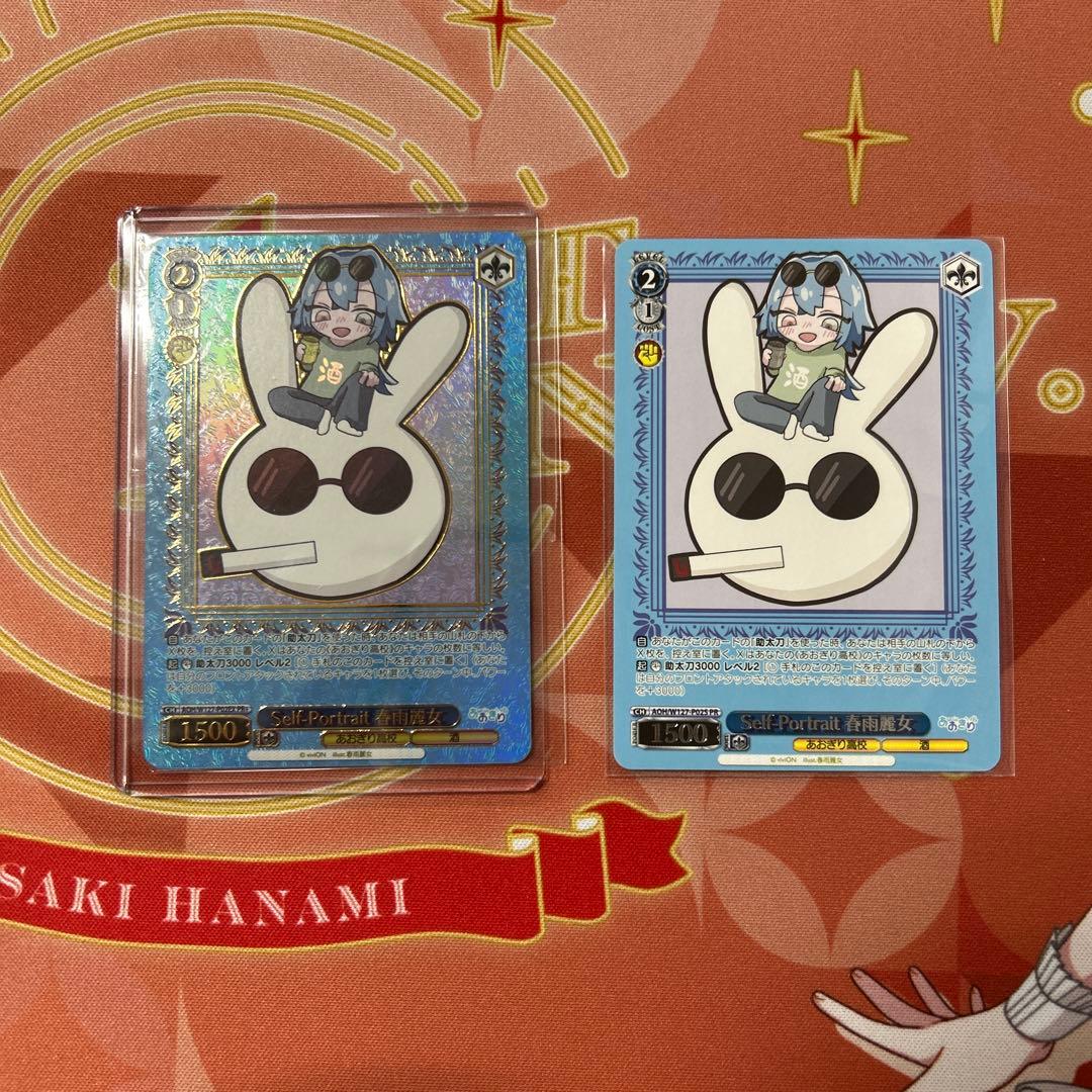 ヴァイス Self-Portrait 春雨麗女 PR+ PR 2枚セット