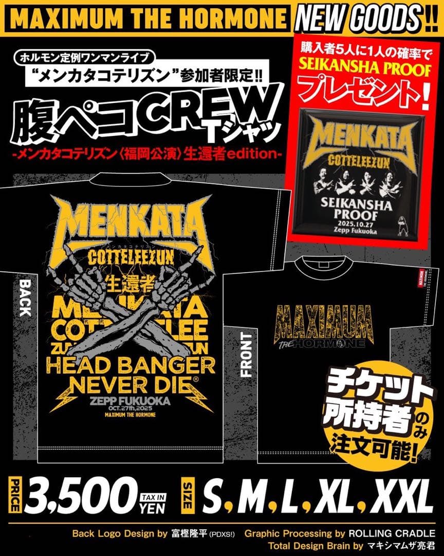 マキシマム ザ ホルモン 生還者Tシャツ　メンカタコテリズン　福岡　Mサイズ