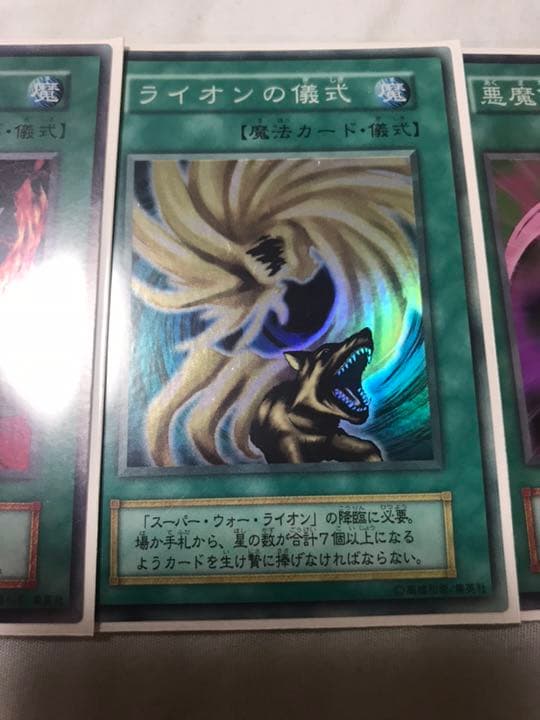 【遊戯王】初期版 第１期 エラーカード ライオンの儀式