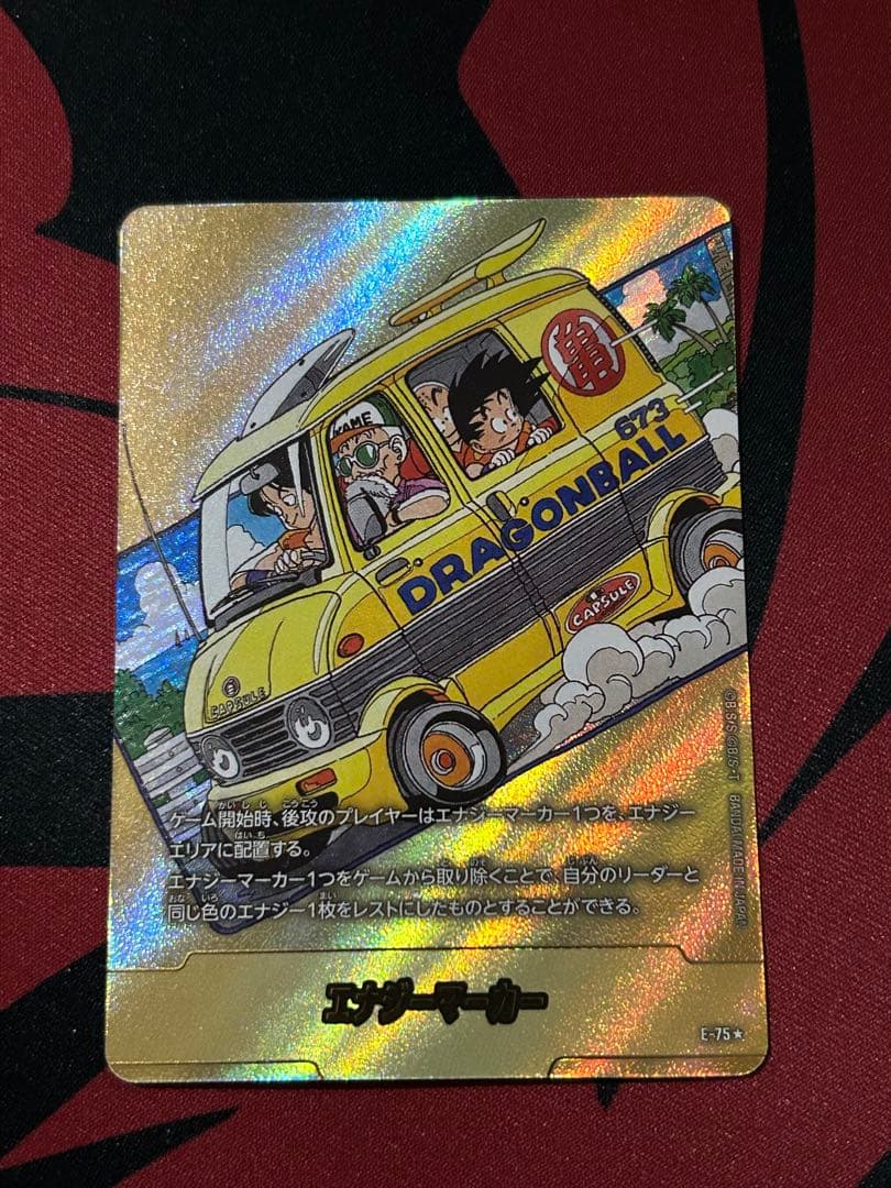 エナジーマーカー 金 E-75 manga booster 02