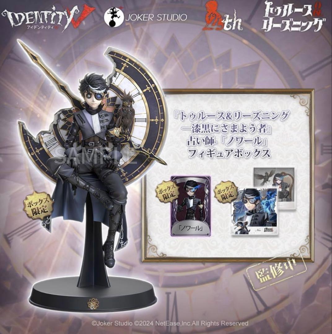 【今月まで限定値引き】第五人格 オフラインパック ノワール 占い師