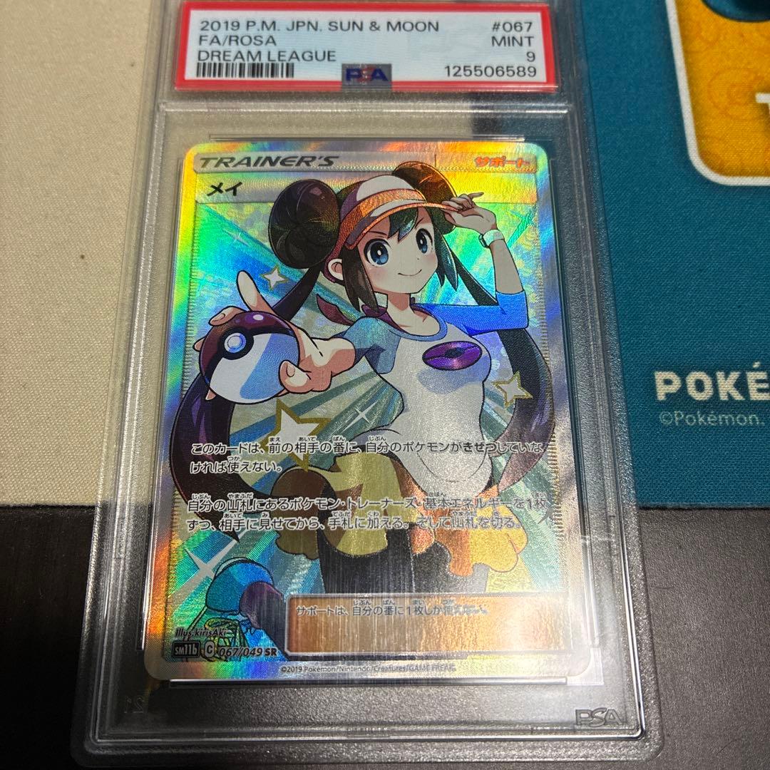 メイsr psa9