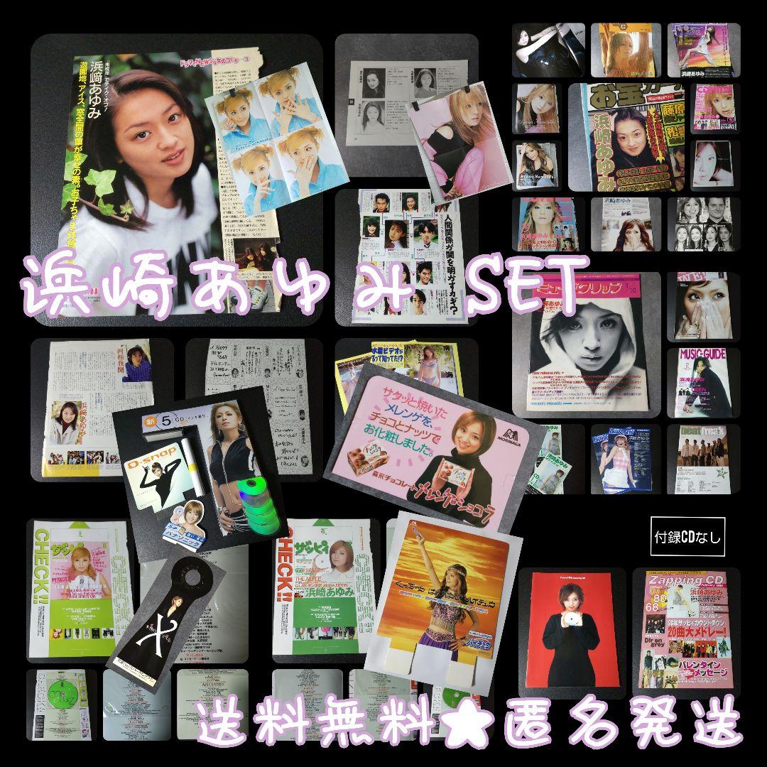 浜崎あゆみSET★ザッピィCD/切り抜き/冊子/POPなど