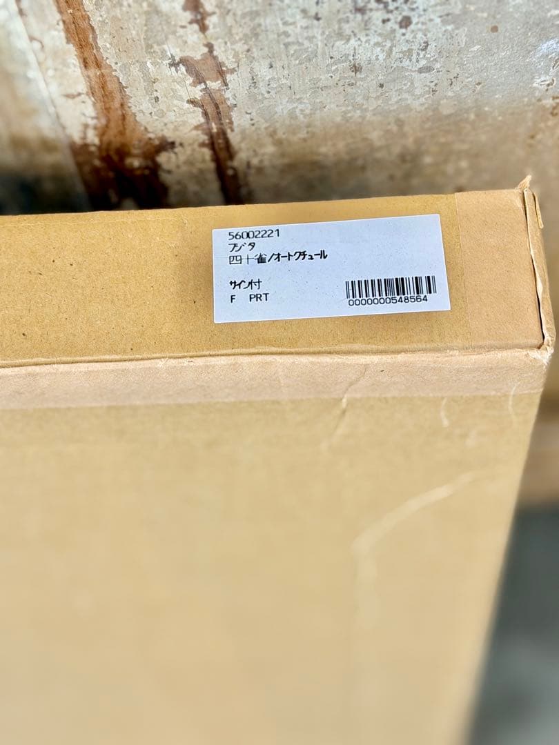 藤田嗣治（レオナール・フジタ）によるリトグラフ 「オートクチュール」「四十雀」