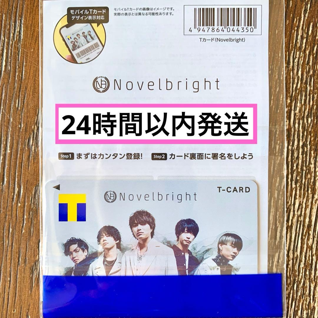 現品限り✨【新品・未開封・未登録】Novelbright コラボTカード