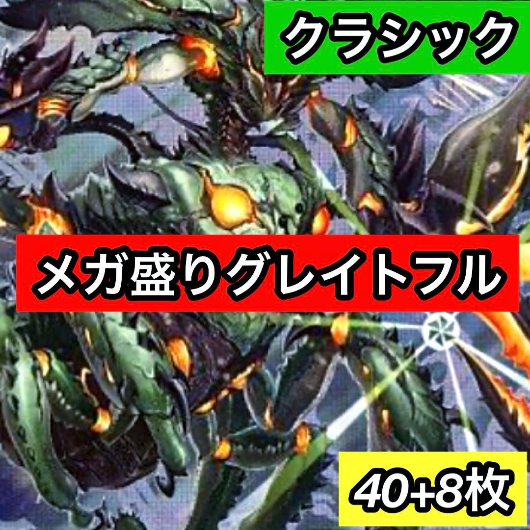 A-31 メガ盛りグレイトフル　値下げ交渉大歓迎！！