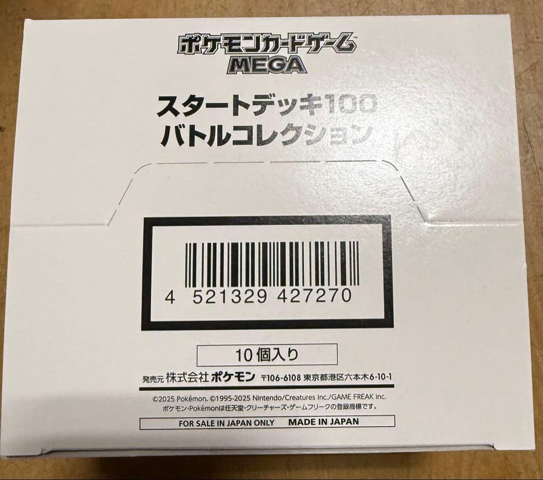 スタートデッキ100 バトルコレクション 未開封 10個入 インナー ボックス