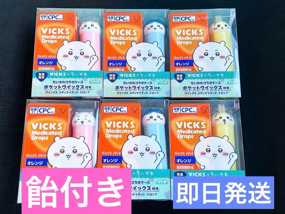 VICKS ヴィックス メディケイテッドドロップス 6種セット コンプリート