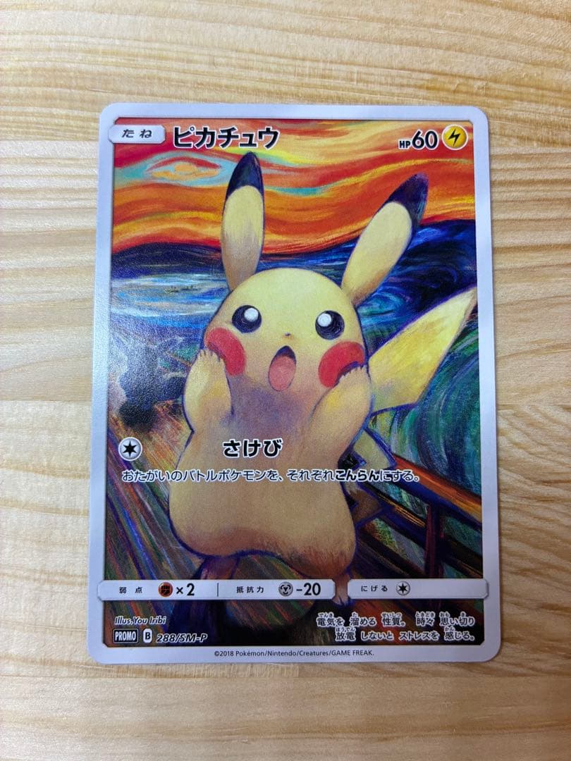 【でんでん】ピカチュウ:ムンク展×ポケモンカードPROMO SM-P