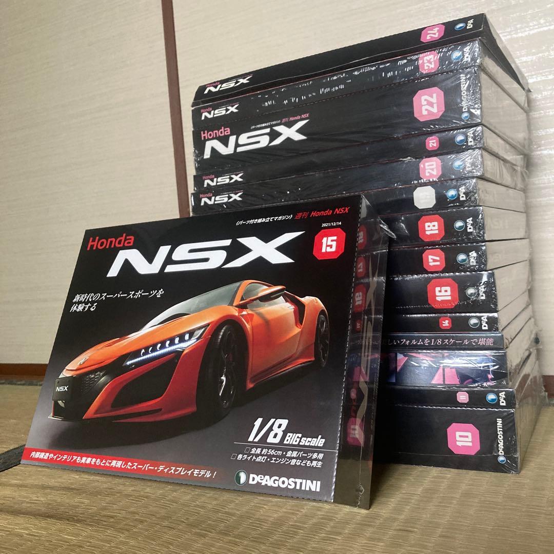 ホンダ NSX デアゴスティーニ No.10〜24