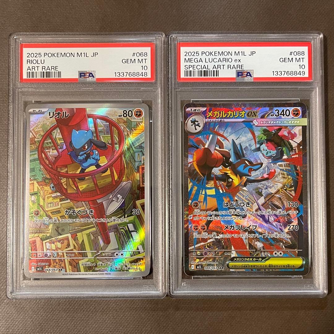 メガルカリオex sar リオル ar PSA10連番【極美品‼️】即日発送‼️