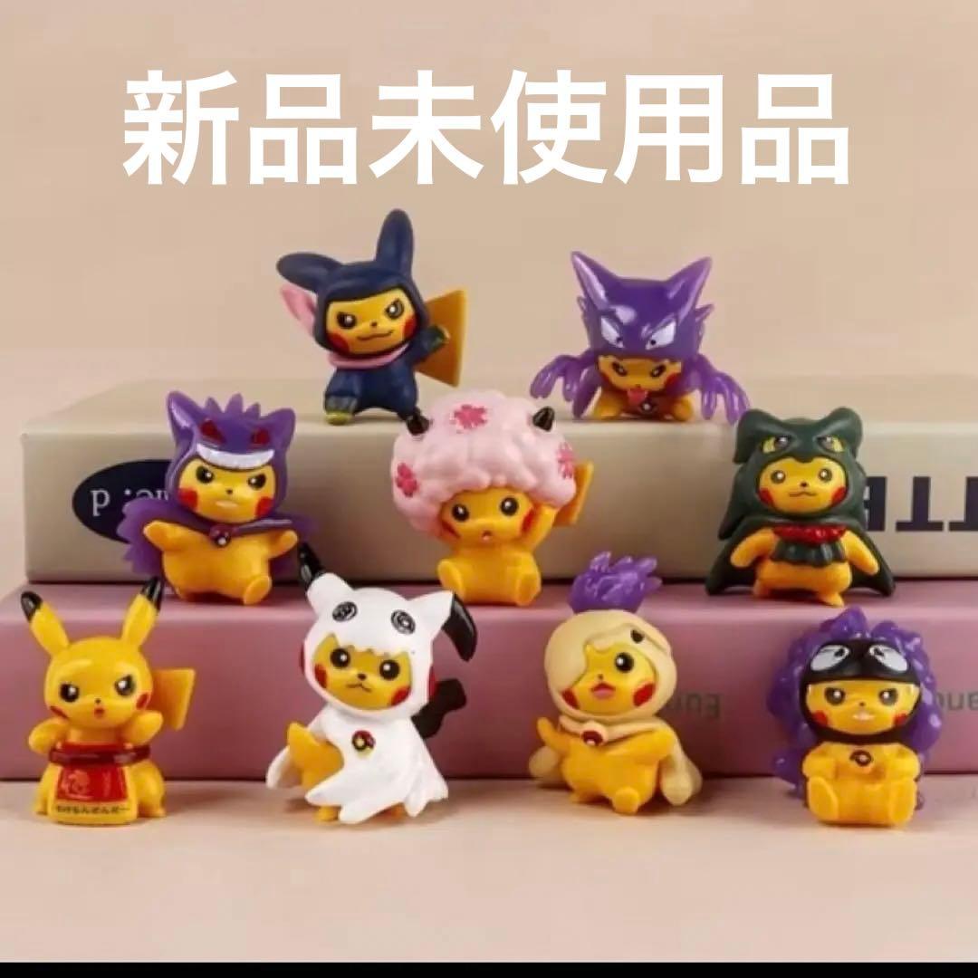 なりきりピカチュウフィギュア9体セット 約5cmポケモン
