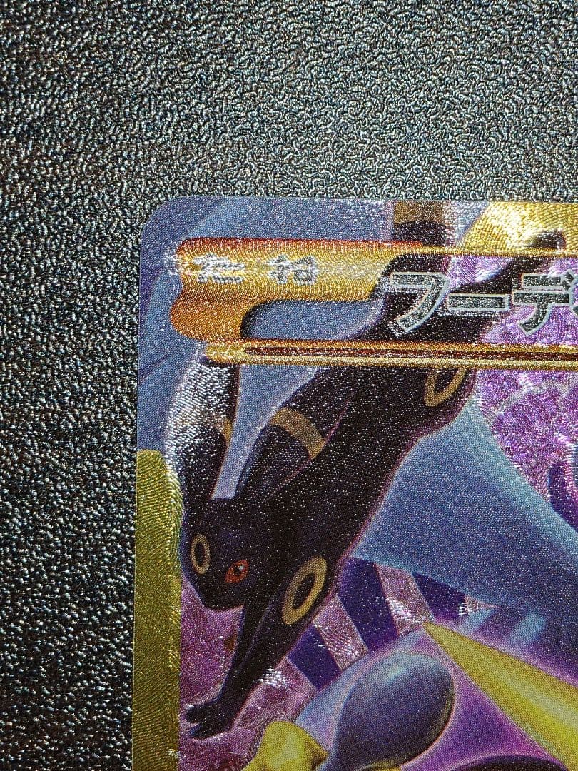 フーディンEX　UR　めざめる超王　XY10