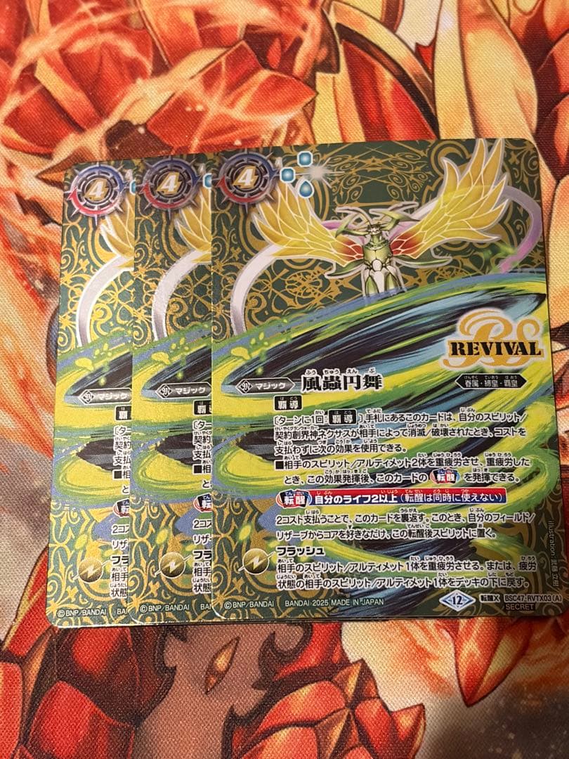 バトスピ　風蟲円舞　シークレット　リバイバル