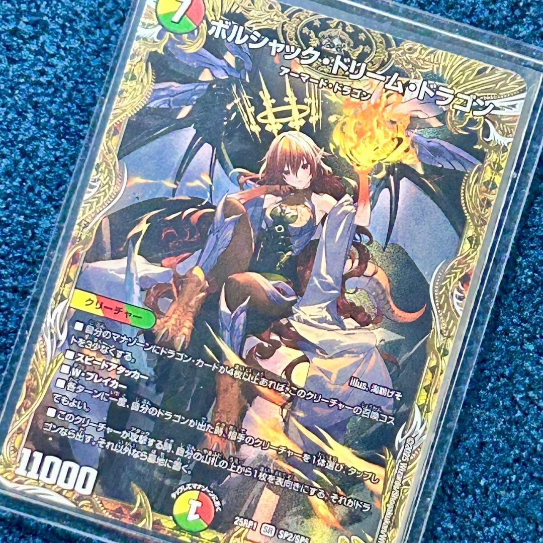デュエマ ボルシャックドリームドラゴン 金トレジャー