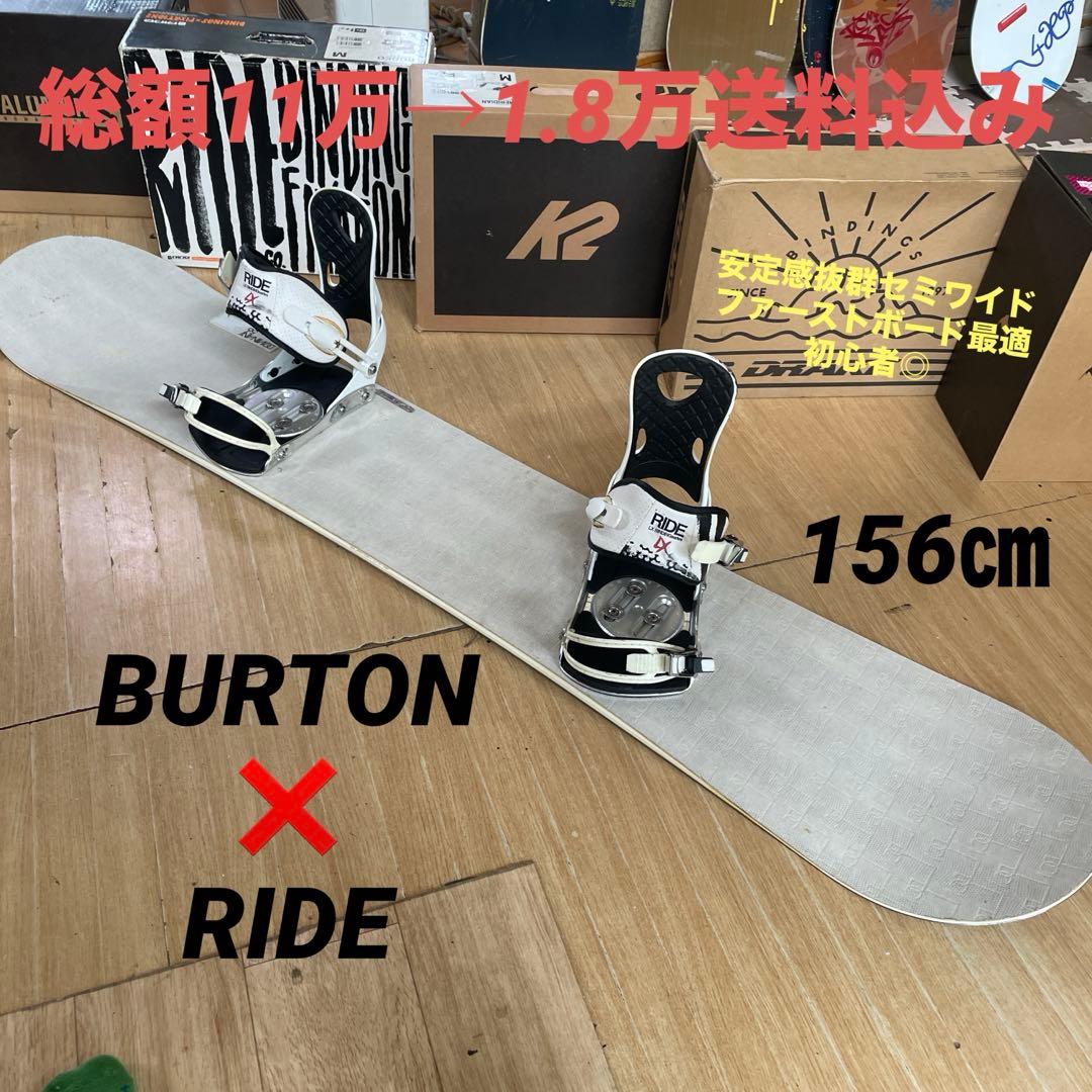 BURTON×RIDE　バートン　スノーボードセット　ライドバインディング付