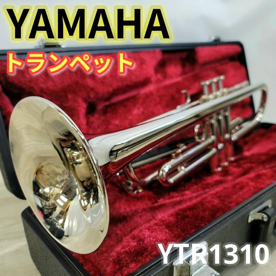 【良品】YAMAHA ヤマハ YTR-1310 トランペット 調整済み 固着なし