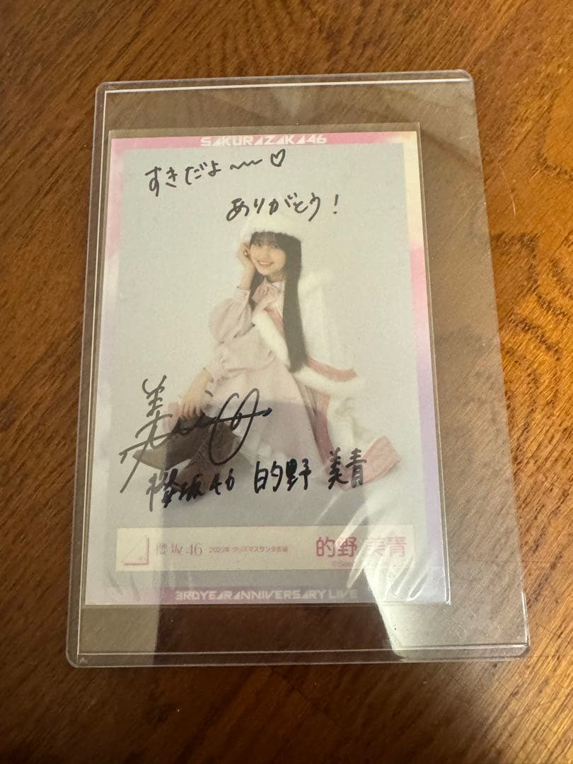 的野美青　サイン付き生写真　サンタ衣装