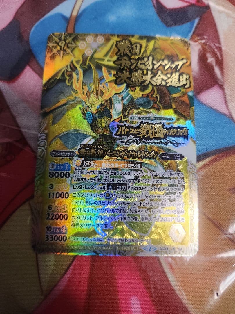バトルスピリッツ　戦国龍皇 バーニング・ソウルドラゴン 全国大会決勝仕様　1枚