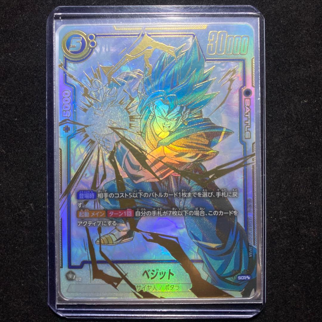 ベジット SCR★★ FB02-139 フュージョンワールド