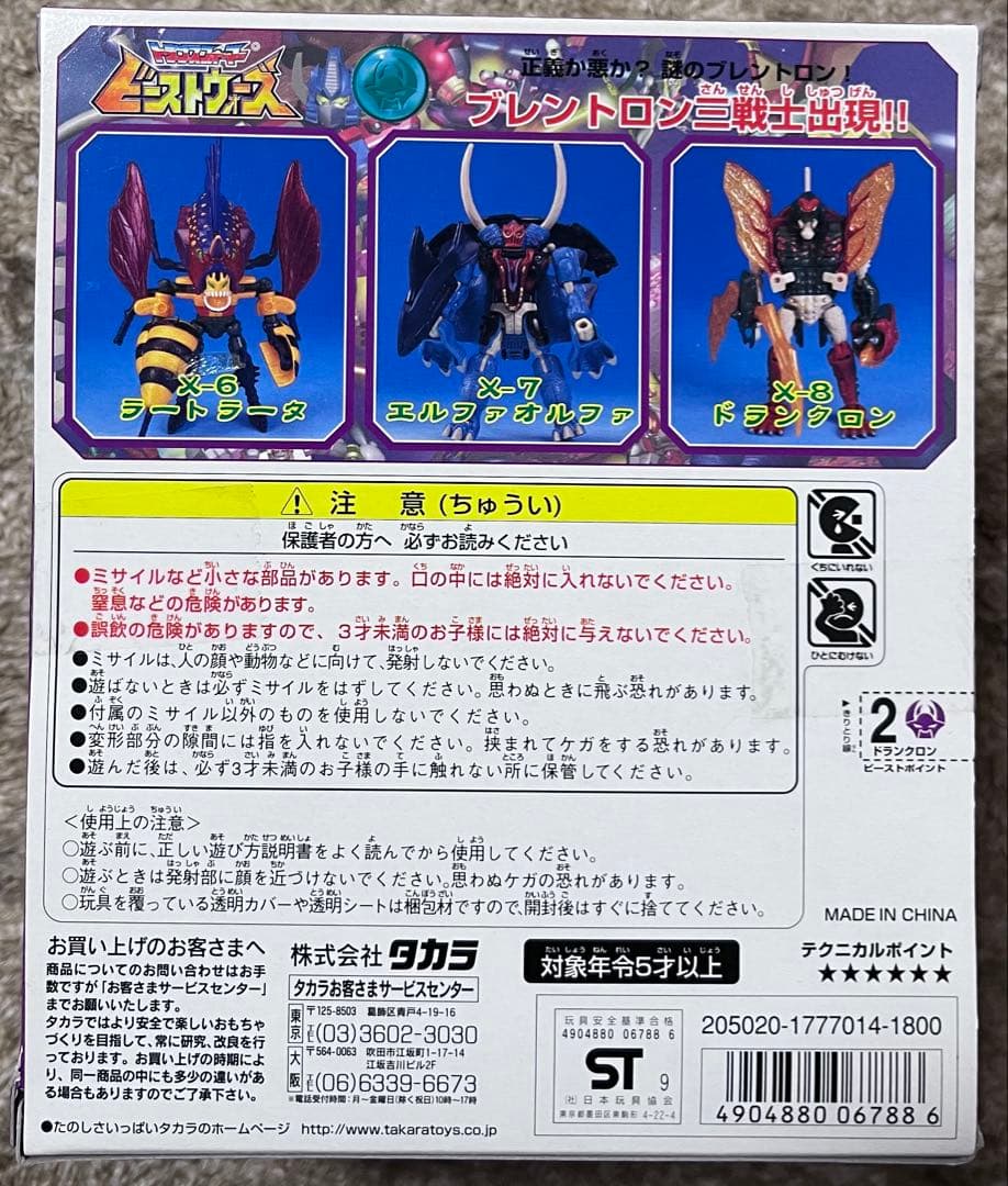 トランスフォームマー　ビーストウォーズ　ブレントロン3体セット