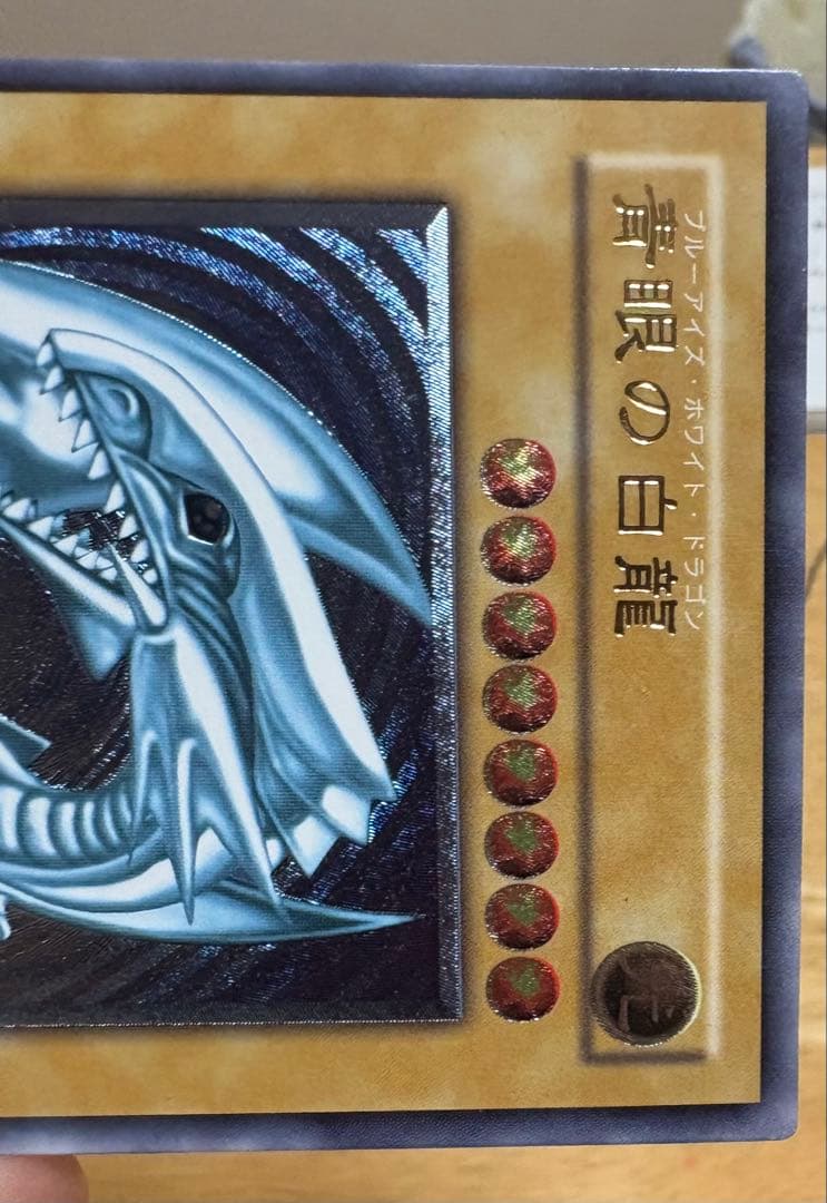 社長の左腕　遊戯王 ブルーアイズホワイトドラゴン