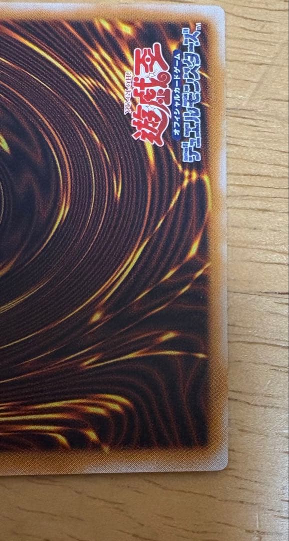 社長の左腕　遊戯王 ブルーアイズホワイトドラゴン