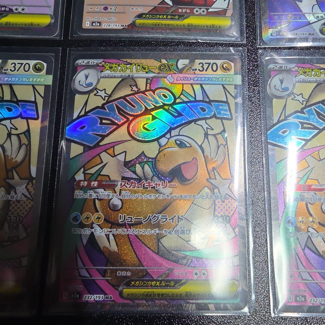 メガドリーム　メガアタックレアMA まとめ売り