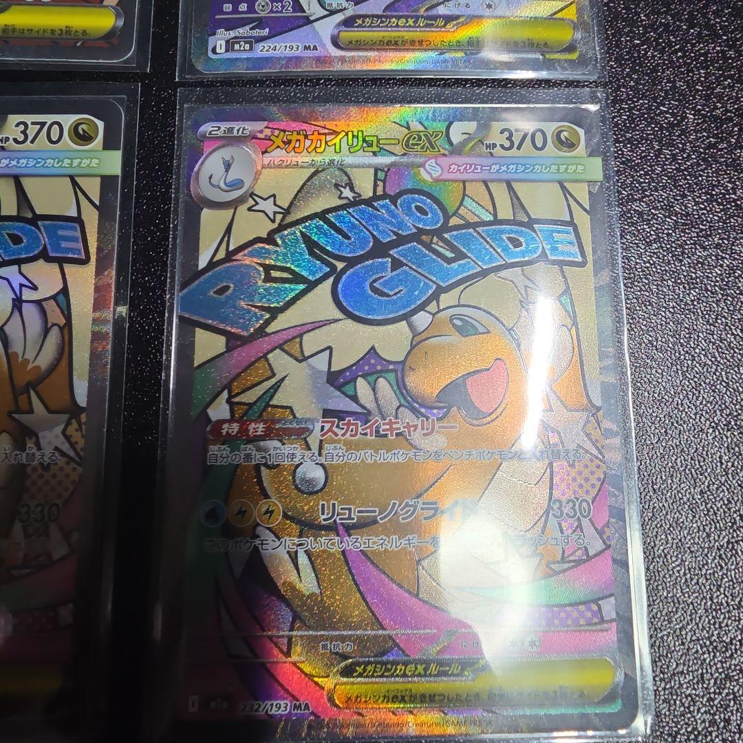 メガドリーム　メガアタックレアMA まとめ売り