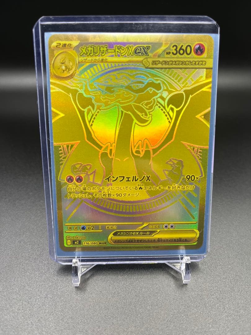 ぬ*ま様 メガリザードンXex MUR [M2 116/080