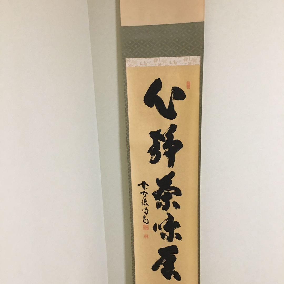 直筆　大徳寺黄梅院前住職　喝堂作品