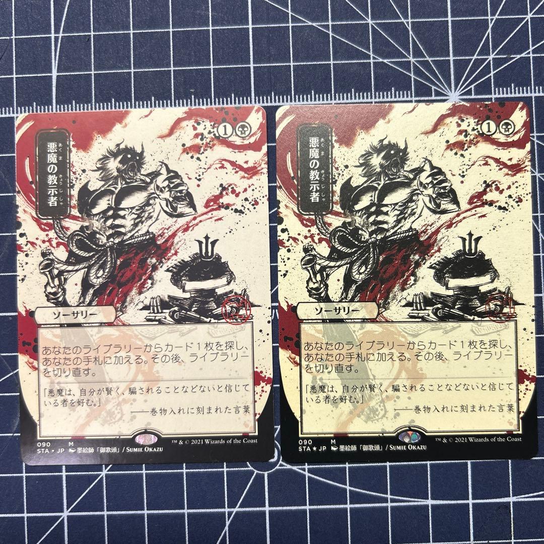 悪魔の教示者/Demonic Tutor 日本語版2枚セット