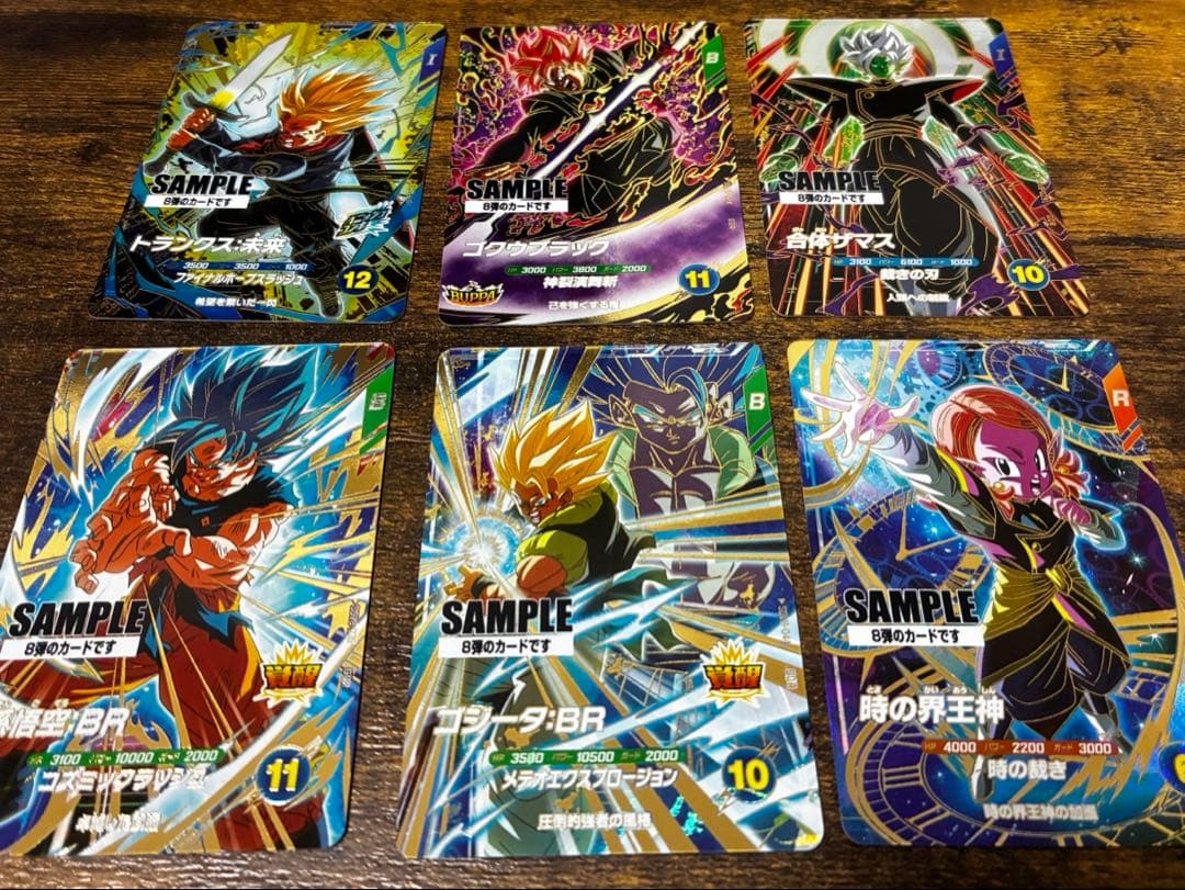 ドラゴンボールスーバーダイバーズ　8弾サンプルカード
