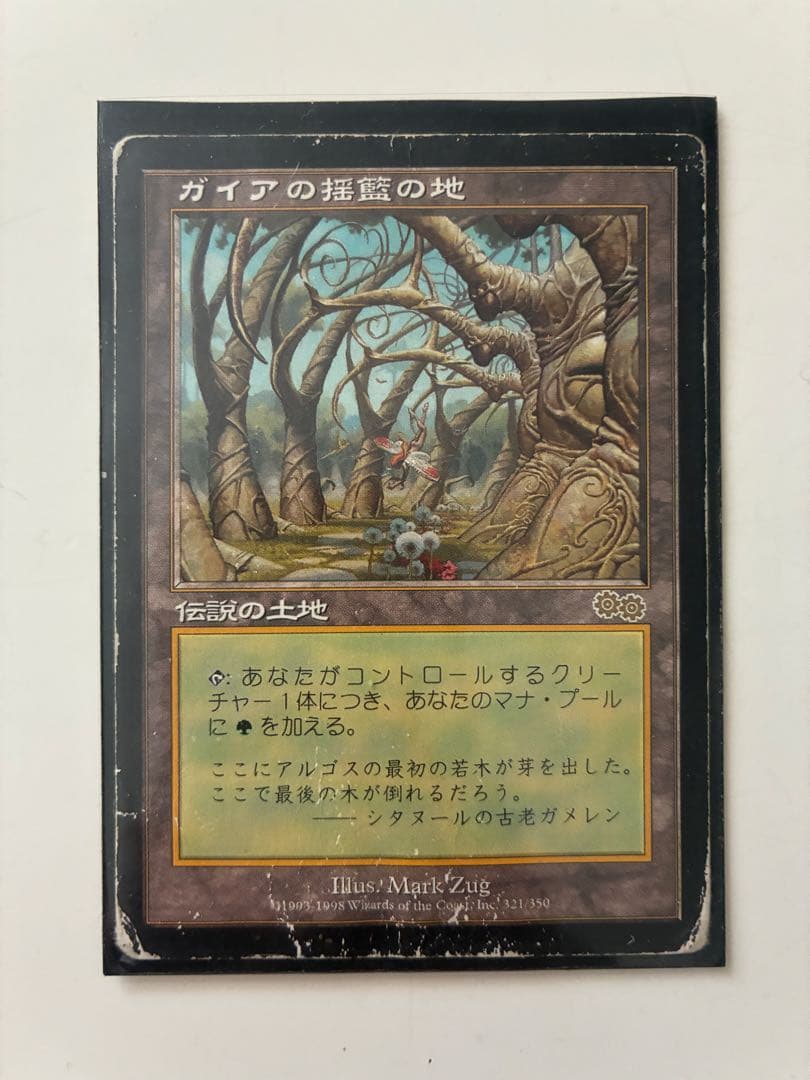 【再録禁止】レア　ガイアの揺籃の地　【USG】日本語版