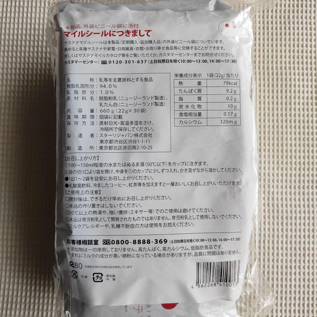 サステナ免疫ミルク22g×30袋　未開封