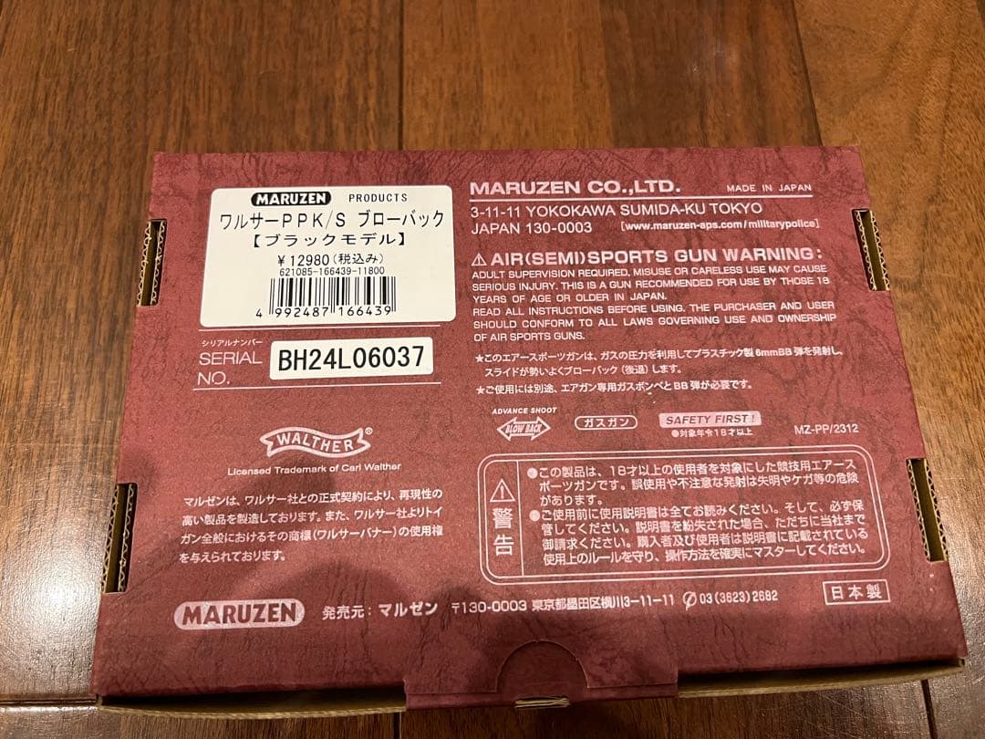 マルゼンPPK/S ブラックモデル　サイレンサー可変ホップバレルセット