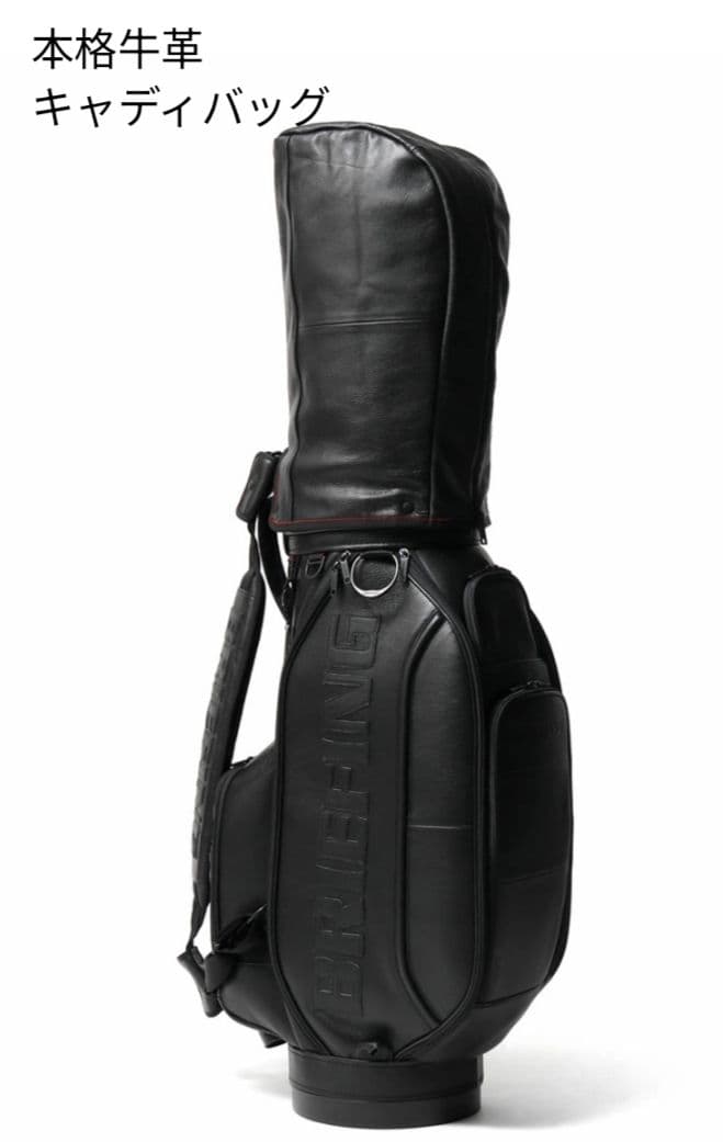 BRIEFING 本格牛革 キャディバッグ