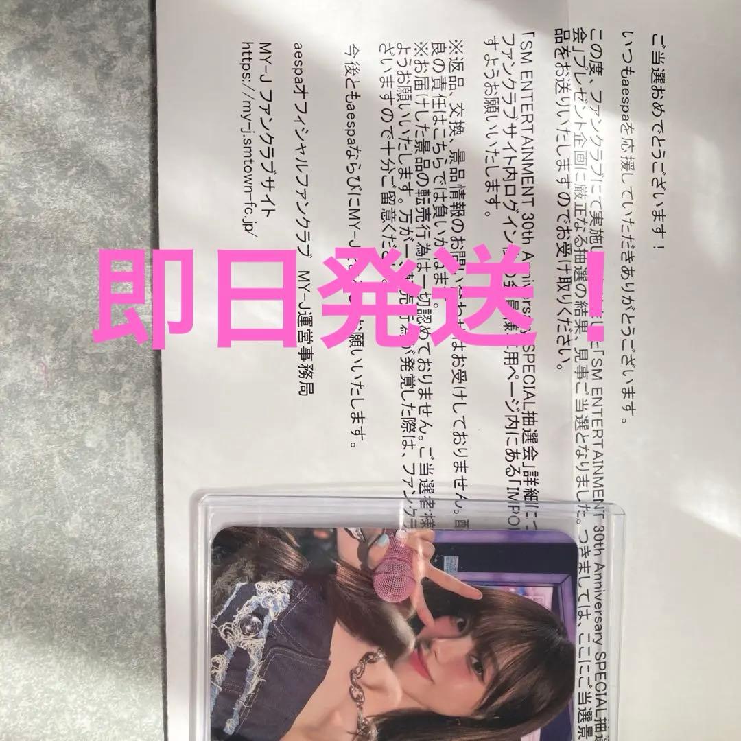 aespa カリナ SM 30th special 抽選会 トレカ