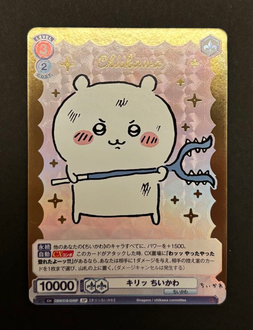 ちいかわ　ヴァイスシュヴァルツ