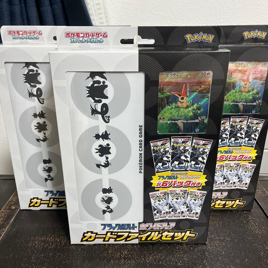 ブラックボルト　ホワイトフレアカードファイルセット 3セット